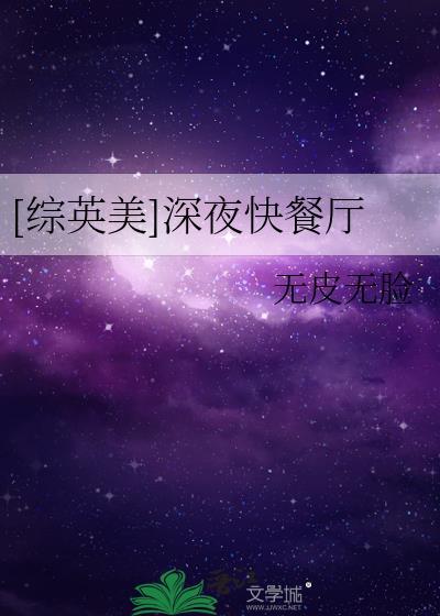 深夜饭馆