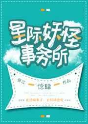 妖怪事务所破界
