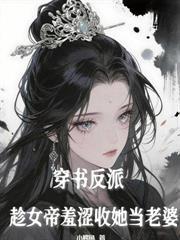 开局被圣女梦醒泪殇