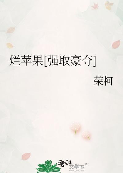 烂苹果是啥意思