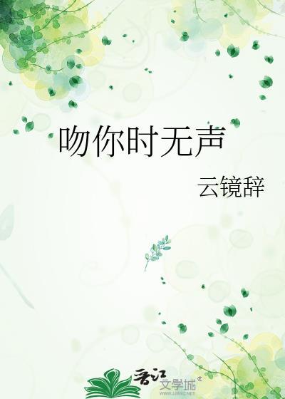 吻你时春色很甜作者一口时光