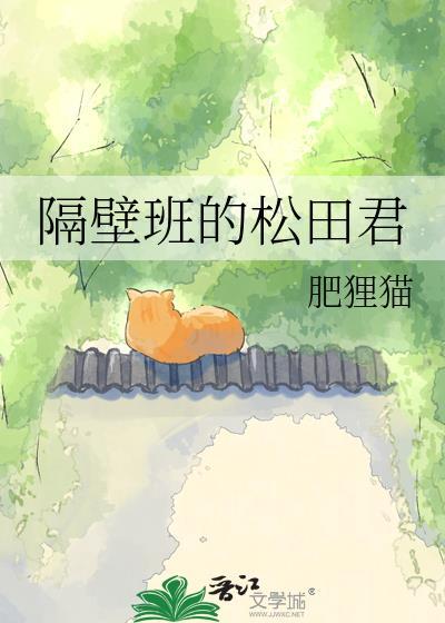 隔壁班的你