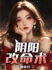 阴阳代理人之改命师十大命格都有哪些