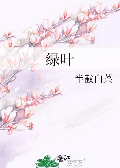 绿叶制药股票
