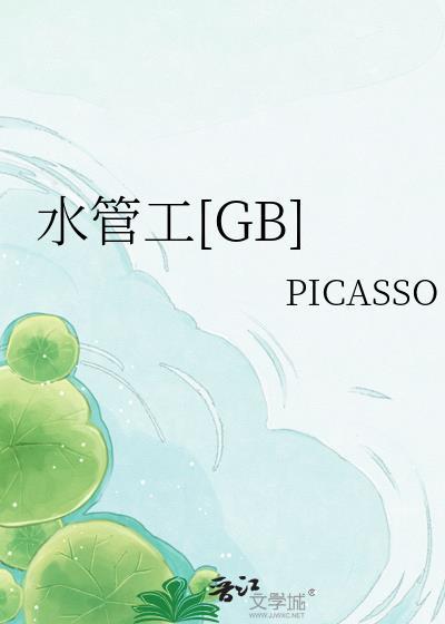 水管工英文