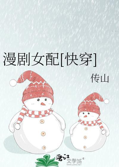 漫剧 女配阮棉
