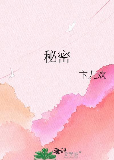 秘密爱在线观看完整版免费高清韩剧在线