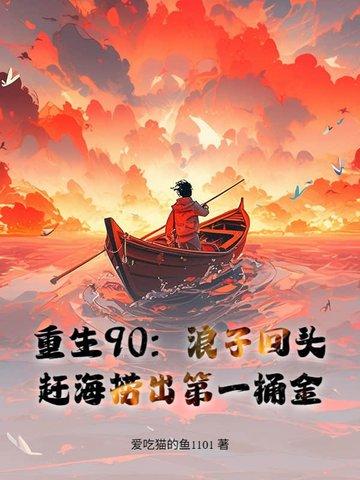 重生九十年代
