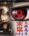 末日兑换高手