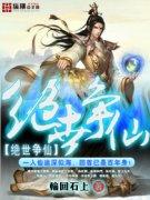 绝世仙神百度百科