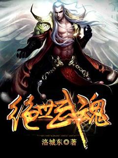绝世武魂秦南