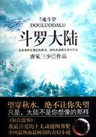 斗罗大陆1