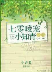 七零暖宠小知青[穿书]