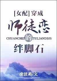 穿成师徒恋的绊脚石